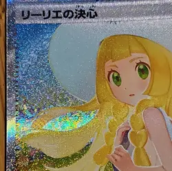 Lillie's Determination SAR 091/063 Mega Brave Pokemon Japanese Set - Image 3