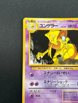 [NM] Kadabra Pokemon Card Japanese No.064 Vending Series Vintage Glossy 21S41 - Image 5