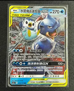 Pokemon S-Chinese Card Sun&Moon CSM2aC-003 RR Blastoise & Piplup-GX Holo Mint - Image 1