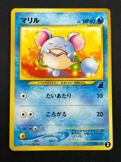 [NM] Marill Pokemon Card Japanese No.183 Intro Pack 21S40 - Image 2