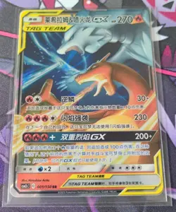 Pokemon S-Chinese Card Sun&Moon CSM2cC-001 RR Reshiram & Charizard-GX Holo Mint - Image 1