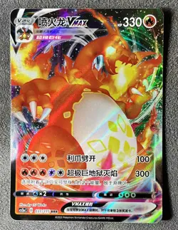 Pokemon S-Chinese Card Sword&Shield CS2aC-031 RRR Charizard Holo Mint Charizard - Image 1
