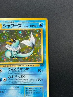 [NM] Vaporeon Pokemon Card Japanese No.134 Vintage Holo 21S11 - Image 5