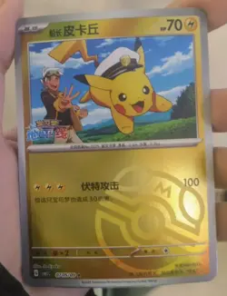 Pokemon TCG Card Chinese Exclusive Horizon Captain Pikachu Master Ball CBB1C - Image 1