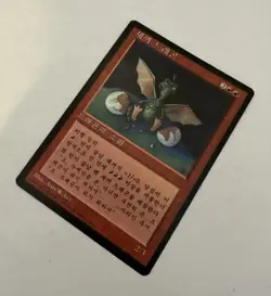 MTG * Dragon Whelp Korean FBB NM+ Unplayed Regular SellbyCyn - Image 3