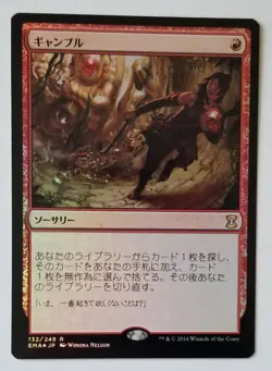MTG Gamble Eternal Masters 132/249 Foil Rare NM Japanese - Image 1