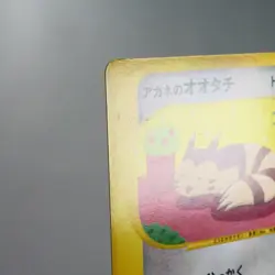 LP-) Whitney's Furret 018/141 VS 1st Pokemon Card Japanese w390-2412 - Image 4