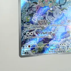 NM) Garbodor AR 075/066 Ancient Roar Pokemon Card Japanese w578-SV4K - Image 5