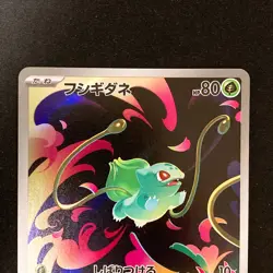 Bulbasaur Ivysaur AR set 064/063 M1L Mega Brave Pokemon Card Japanese NM #92117 - Image 3