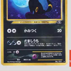 Umbreon No. 197 Neo Discovery Holo Rare Japanese Pokemon Card(A- rank) - Image 3