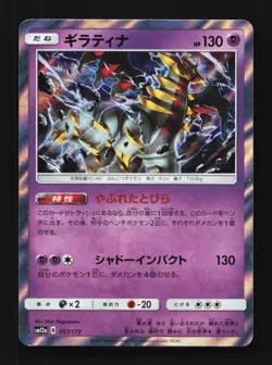 Giratina 057/173 NM Tag All Stars Japanese Pokemon Card TCG - Image 1