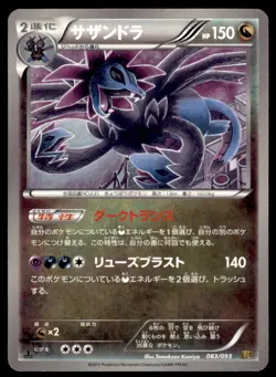 2013 Pokemon EBB EX Battle Booster 1st Edition Hydreigon Japanese #083 - Image 1