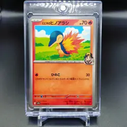 Ethan's Typhlosion 015 016 017/063 set Sv9a Heat Wave Arena Japanese Pokemon TCG - Image 3