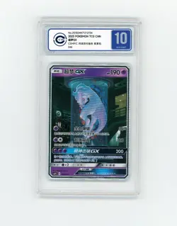 PTCG Pokemon CCIC10 MEWTWO GX 048/024 2023 CSMPi S.Chinese - Image 1