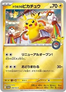 Pre order Pokemon Center Japan Card Special Box Tohoku Hiroshima Fukuoka 3 Set - Image 3