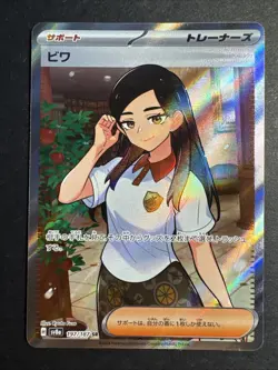 Eri 197/187 SAR SV8a Terastal Festival Japanese Pokemon Card TCG - Image 1