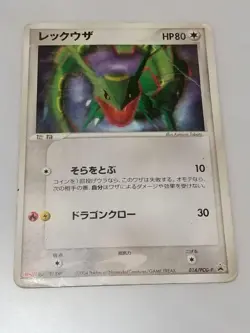 Rayquaza Promo 014/PCG-P Japanese Pokemon Card 2004 Used - Image 1