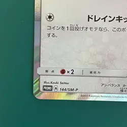 Sylveon Poncho Wearing Eevee 144/SM-P 2017 Promo Japanese Ver Pokemon Card - Image 4
