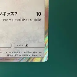 Sylveon Poncho Wearing Eevee 144/SM-P 2017 Promo Japanese Ver Pokemon Card - Image 5