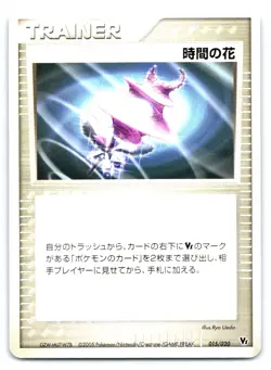 Time Flower Pokemon None Movie Commemoration VS Pack: Aura's Lucario 015/020 - Image 1
