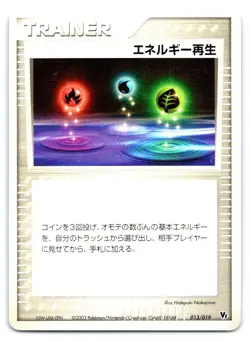 Energy Restore Pokemon None Movie Commemoration VS Pack 013/019 - Image 1