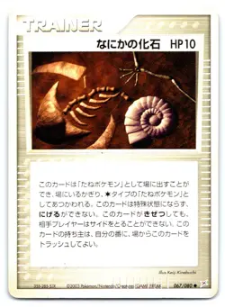 Mysterious Fossil Pokemon Uncommon Magma VS Aqua: Two Ambitions 067/080 - Image 1