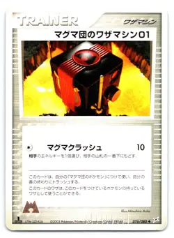 Team Magma Technical Machine 01 Pokemon Uncommon Magma VS Aqua: Two Ambitions 07 - Image 1