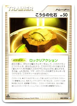 Dome Fossil Pokemon Uncommon Pt4: Advent of Arceus 082/090 - Image 1