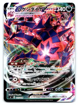Eternatus VMAX Pokemon sJ: Zacian & Zamazenta vs Eternatus Special Deck Set 011/ - Image 1