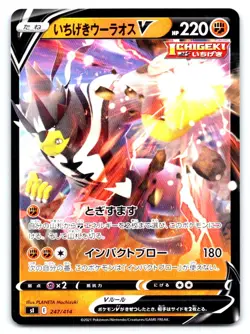 Single Strike Urshifu V Pokemon SI: Start Deck 100 247/414 - Image 1