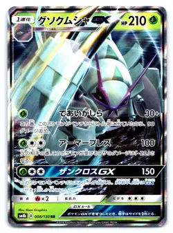 Golisopod GX Pokemon Double Rare SM8b: GX Ultra Shiny 008/150 - Image 1