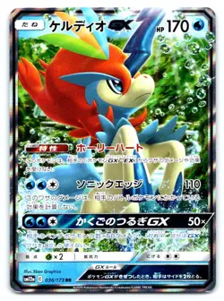 Keldeo GX Pokemon Double Rare SM12a: TAG TEAM GX: Tag All Stars 036/173 - Image 1