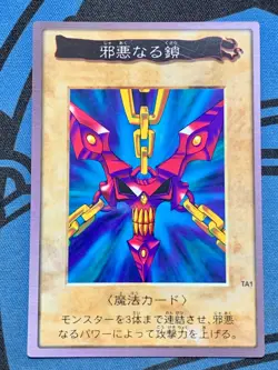 Yu-Gi-Oh Card Bandai Carddass TA1 Chains of Evil Japanese Yugioh 1998 #2293 - Image 1