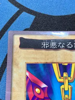 Yu-Gi-Oh Card Bandai Carddass TA1 Chains of Evil Japanese Yugioh 1998 #2293 - Image 3