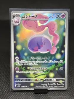 Musharna AR 122/086 Black Bolt sv11B 2025 Pokemon Card Japanese - Image 1