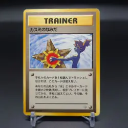 Pokemon Card Misty's Tears Trainer Card Japanese - Image 1