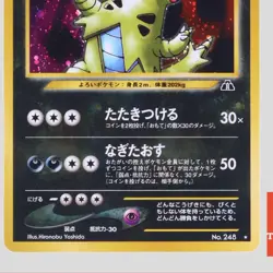 Tyranitar No.248 Neo Discovery Holo Rare 2000 Japanese Pokemon Card(A rank) - Image 3