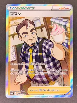 Cafe Master SR 271/184 s8b VMAX Climax Japanese Pokemon Card - Image 1