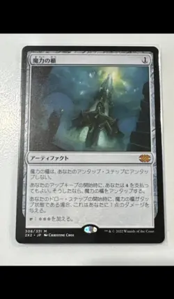 Mana Vault - Japanese Double Masters 2022 - Near Mint MTG + Free Gift - Image 1