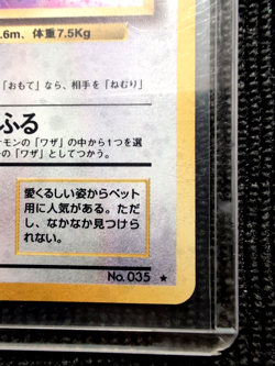Pokemon TCG Clefairy No. 035 Base Set Japanese Holo Rare Vintage LP - Image 5
