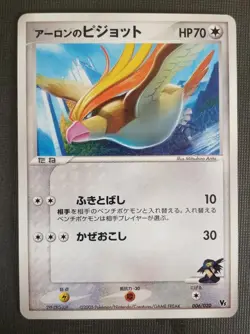 [NM] Aaron's Pidgeot 006/020 Japanese VS Movie Deck Promo 2005 Pokemon - Image 1