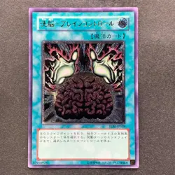 NM Brain Control TLM-JP038 Ultimate Rare YuGiOh 1280 - Image 1