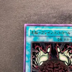 NM Brain Control TLM-JP038 Ultimate Rare YuGiOh 1280 - Image 2