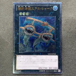NM Submersible Carrier Aero Shark GENF-JP040 Ultimate Rare YuGiOh 280 - Image 1
