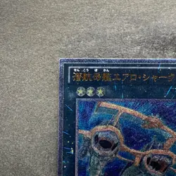 NM Submersible Carrier Aero Shark GENF-JP040 Ultimate Rare YuGiOh 280 - Image 2