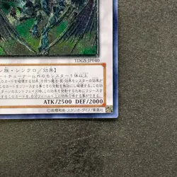 Stardust Dragon TDGS-JP040 Ultimate Rare YuGiOh 1480 - Image 5