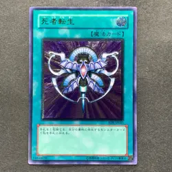 Monster Reincarnation RDS-JP045 Ultimate Rare YuGiOh 480 - Image 1