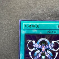 Monster Reincarnation RDS-JP045 Ultimate Rare YuGiOh 480 - Image 2