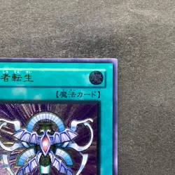 Monster Reincarnation RDS-JP045 Ultimate Rare YuGiOh 480 - Image 3
