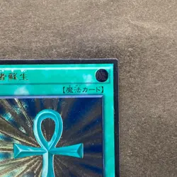 Monster Reborn TRC1-JP002 Ultimate Rare YuGiOh 770 - Image 3